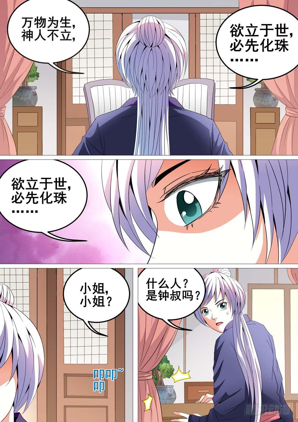 璇玑司懿漫画,第十九话2图