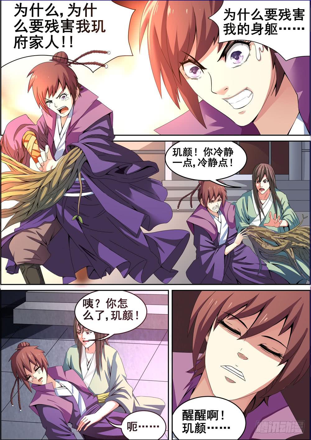 璇玑公主整合版漫画,第四话2图
