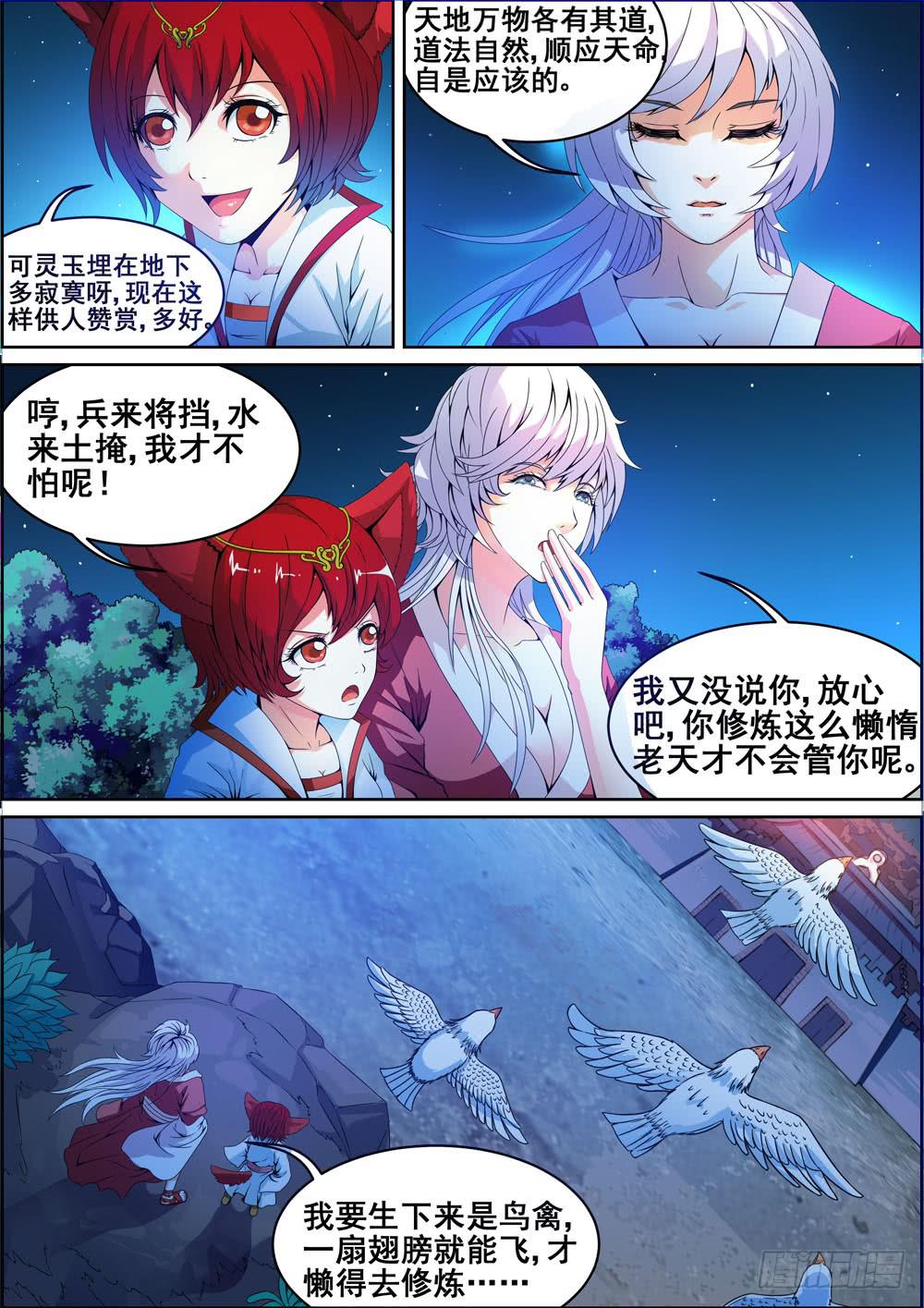 璇玑完整版无剪辑漫画,第三话1图