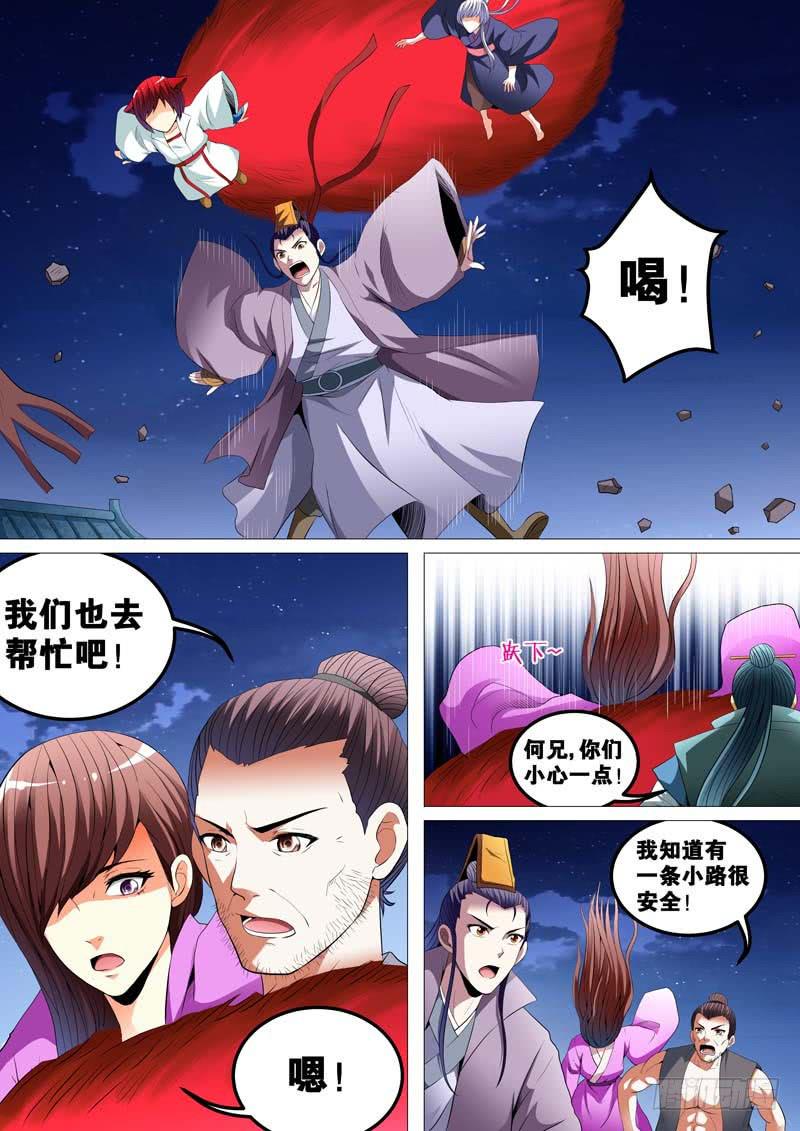璇玑变回魔煞星漫画,第三十六话1图