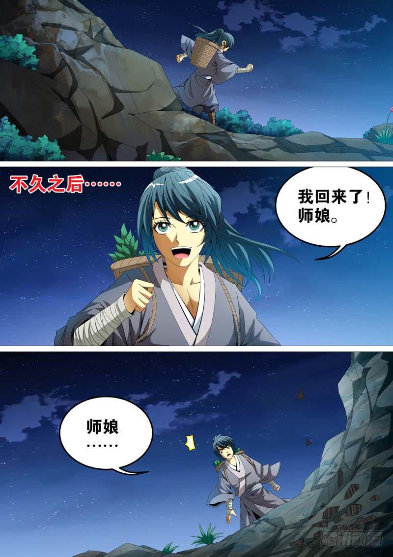 璇玑公主整合版漫画,第二十七话1图