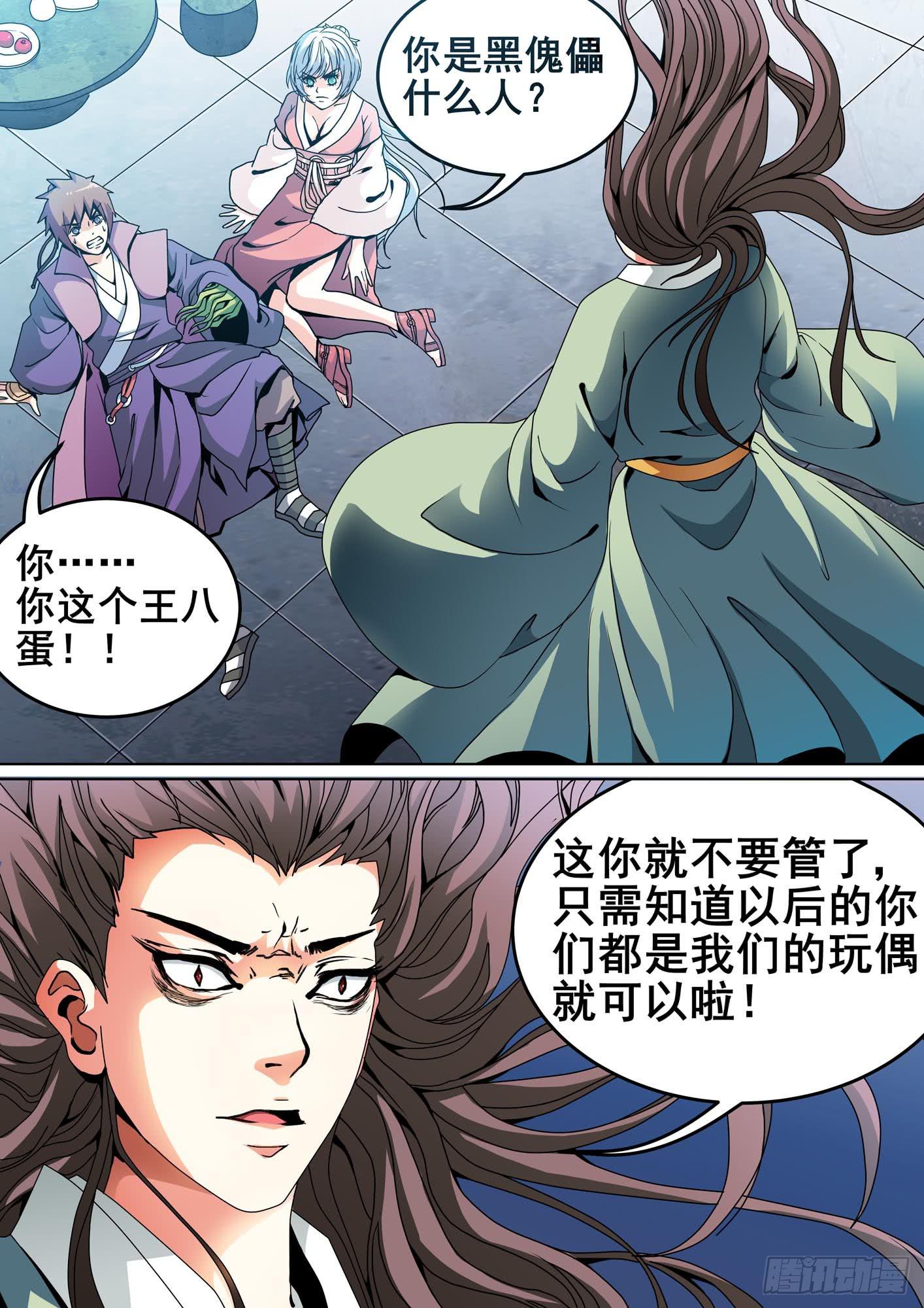 璇玑系统漫画,第十一话2图