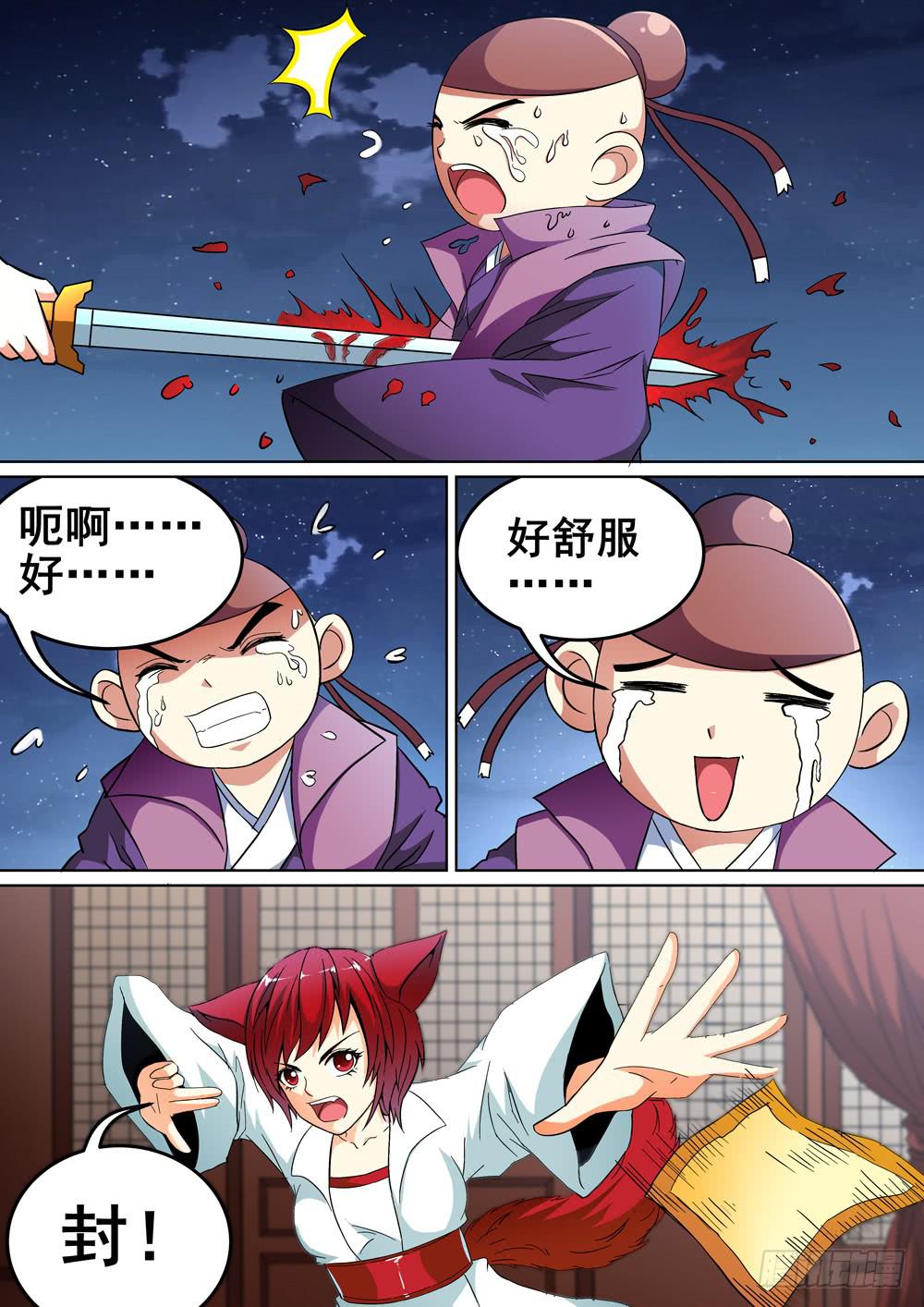 璇玑图诗2848种读法及解释漫画,第十四话2图