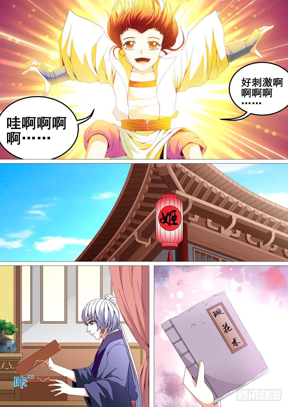 璇玑司懿漫画,第十九话1图
