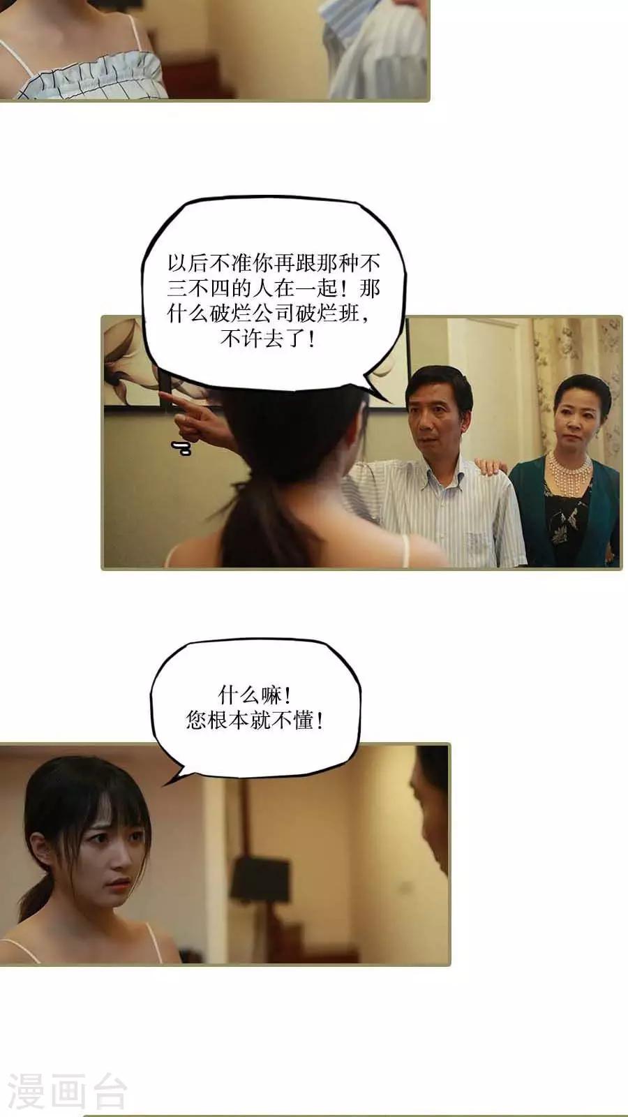 致我的娱乐圈漫画,第34话1图