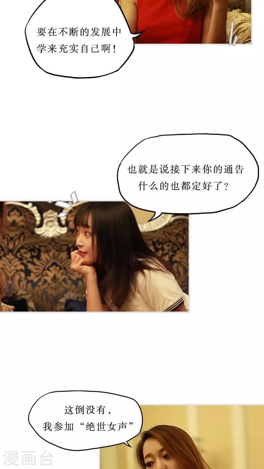 致我的娱乐圈漫画,第42话1图