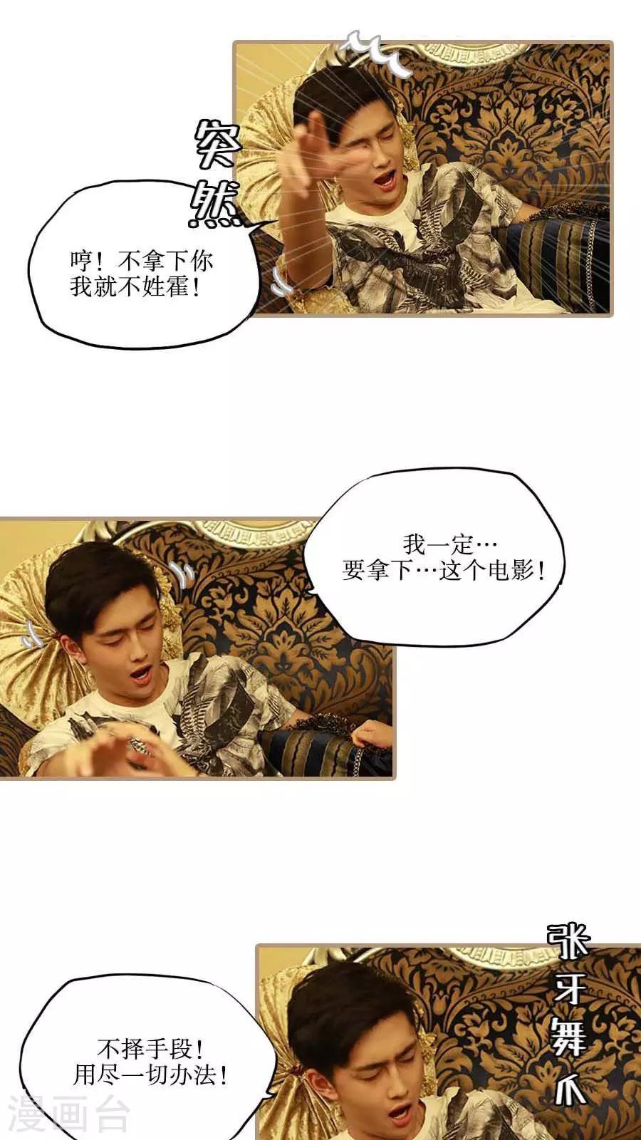 致我的娱乐圈漫画,第43话2图