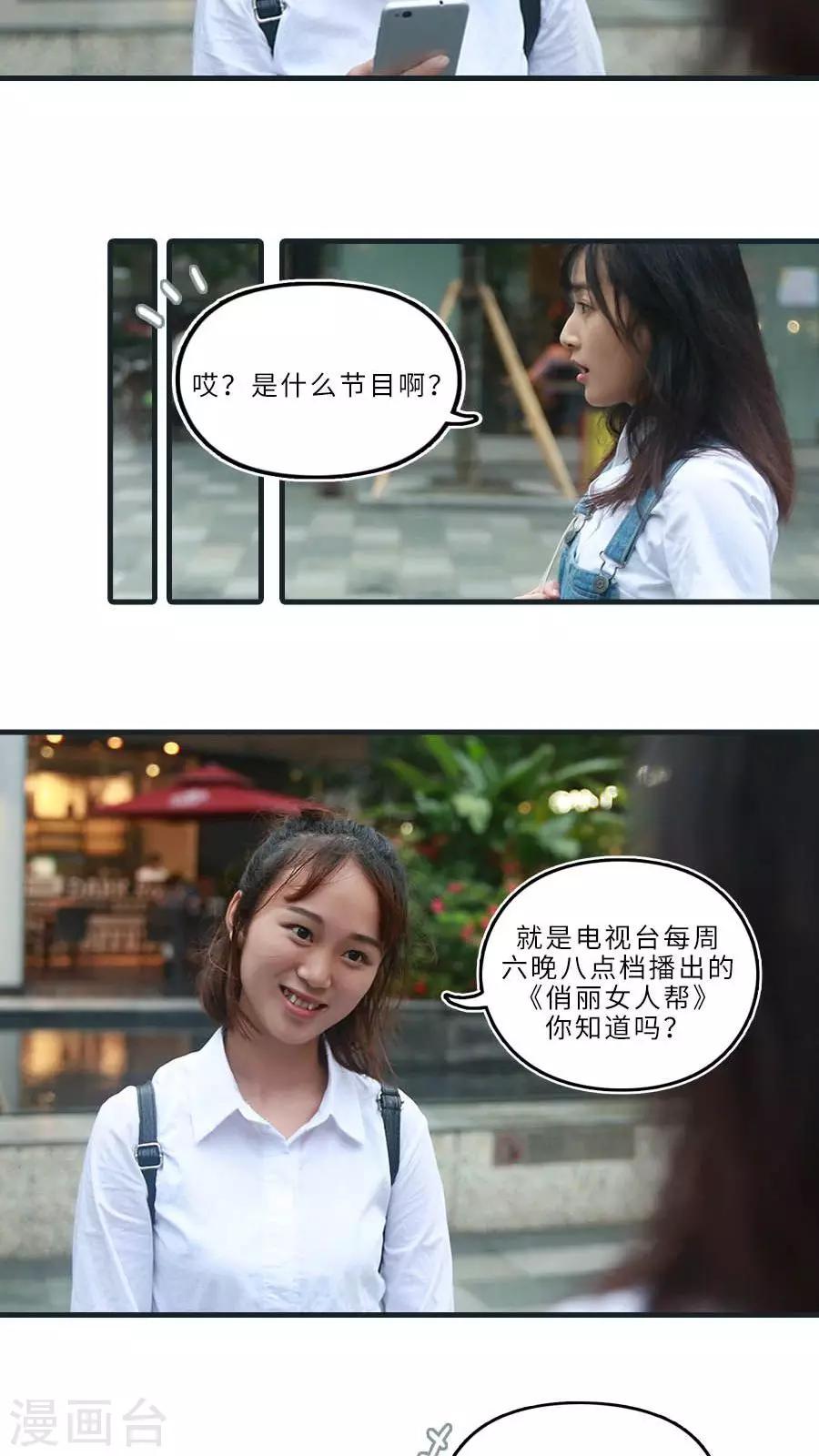 致我的娱乐圈漫画,第9话2图