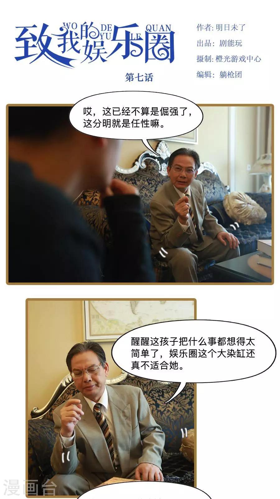 致我的娱乐圈漫画,第7话1图