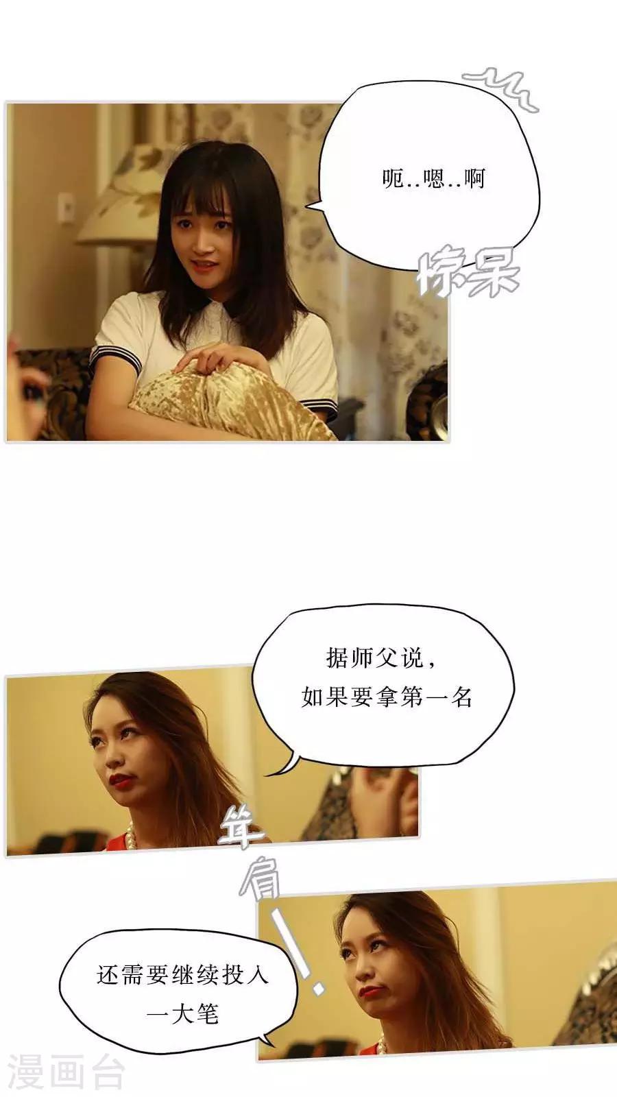 致我的娱乐圈漫画,第42话2图