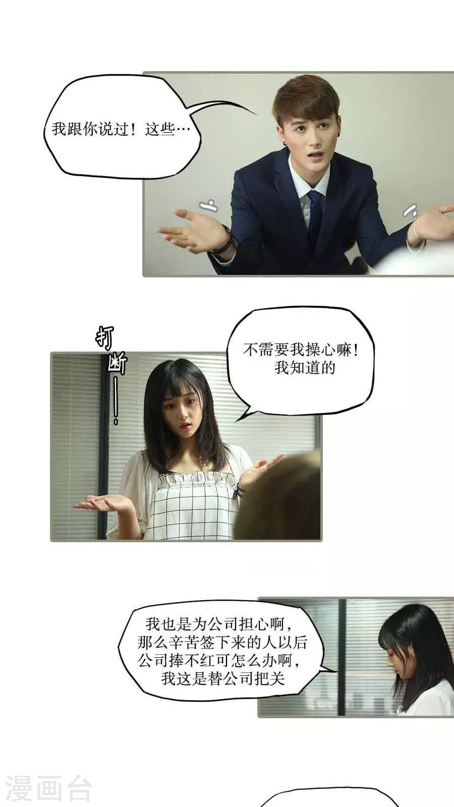 致我的娱乐圈漫画,第37话2图