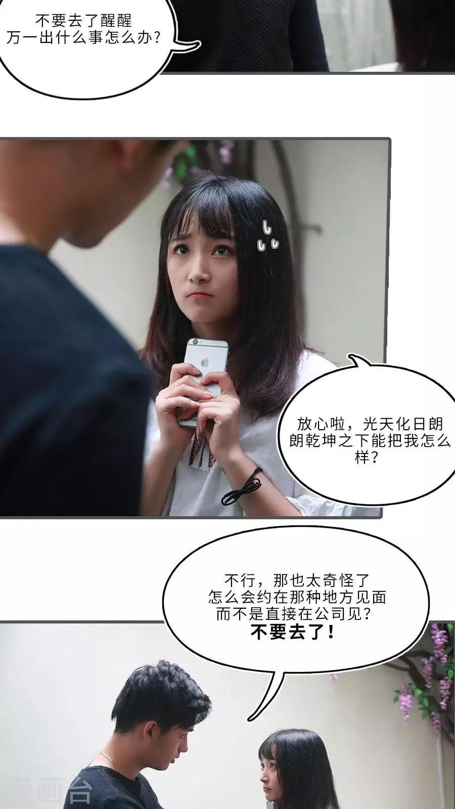 致我的娱乐圈漫画,第9话2图