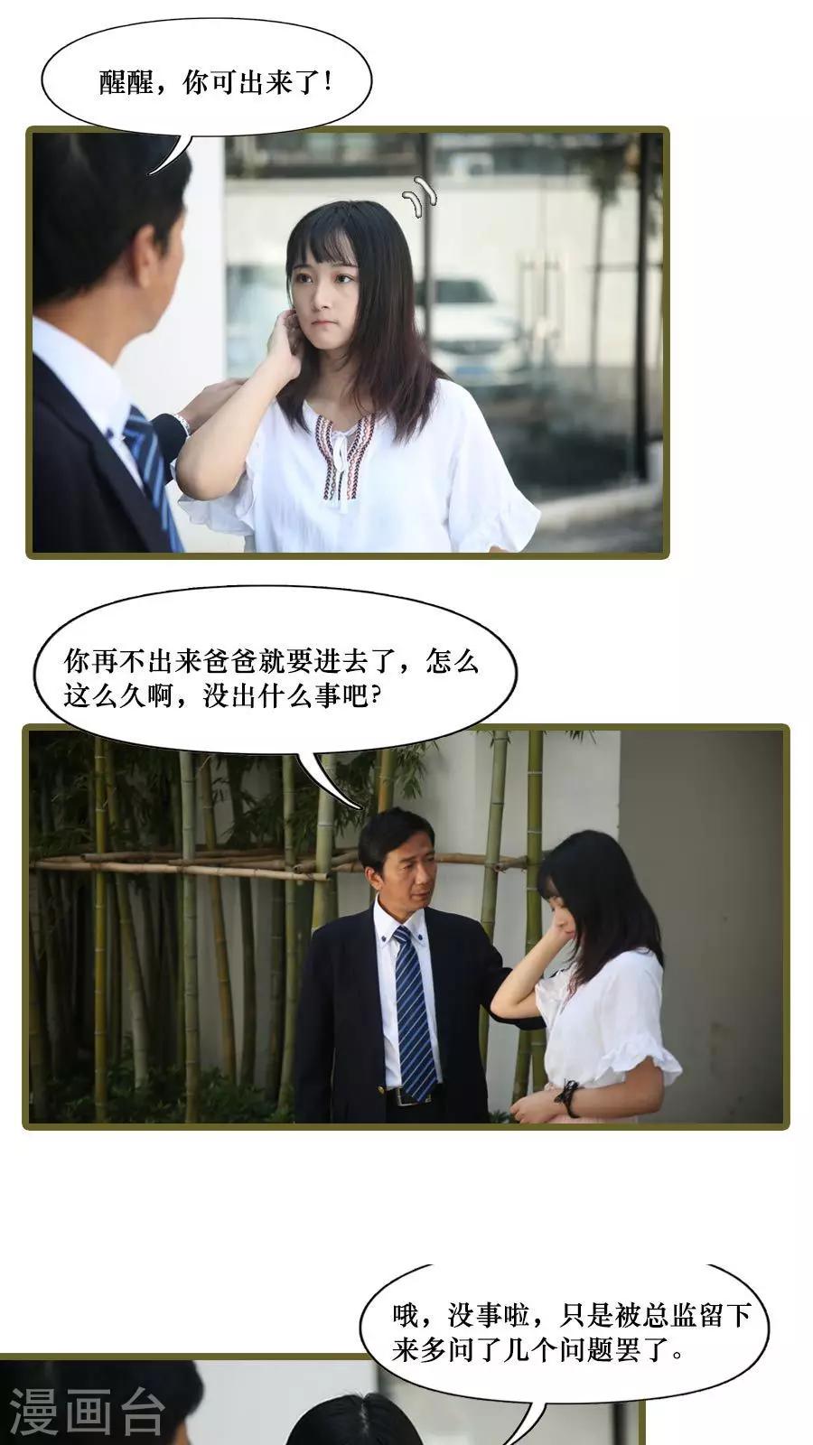致我的娱乐圈漫画,第6话2图