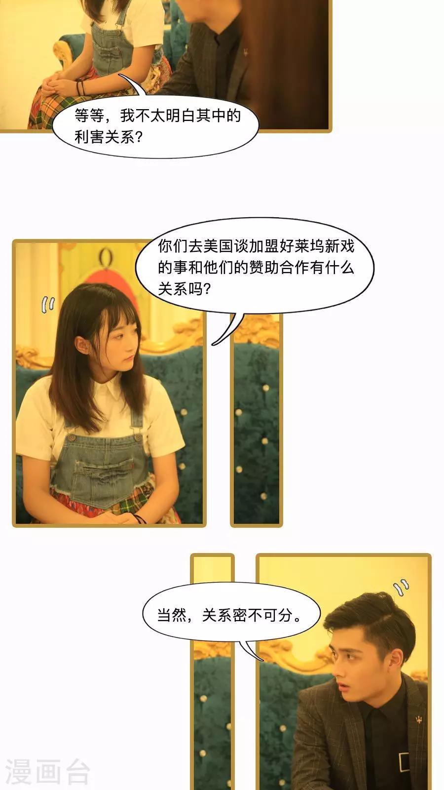 致我的娱乐圈漫画,第18话2图