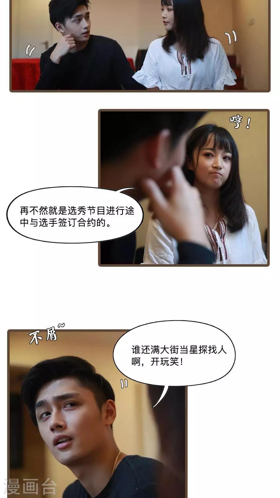 致我的娱乐圈漫画,第8话2图