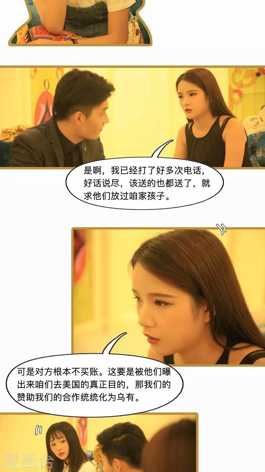 致我的娱乐圈漫画,第18话1图
