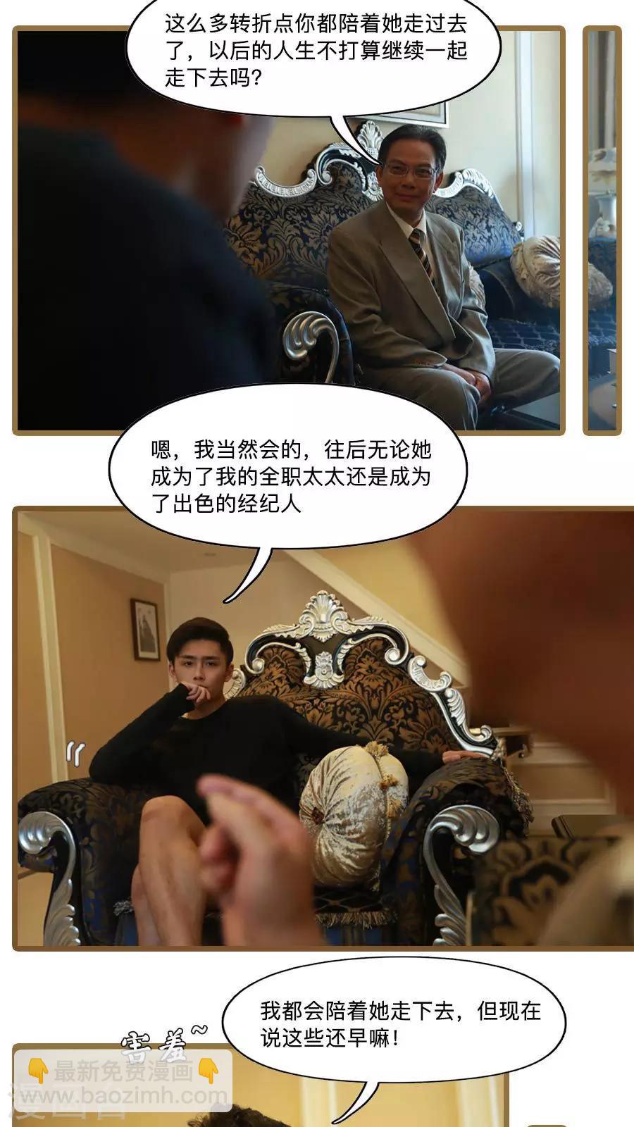 致我的娱乐圈漫画,第7话1图