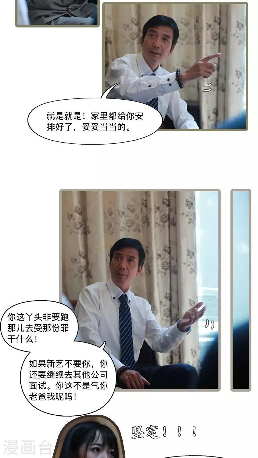 致我的娱乐圈漫画,第8话2图