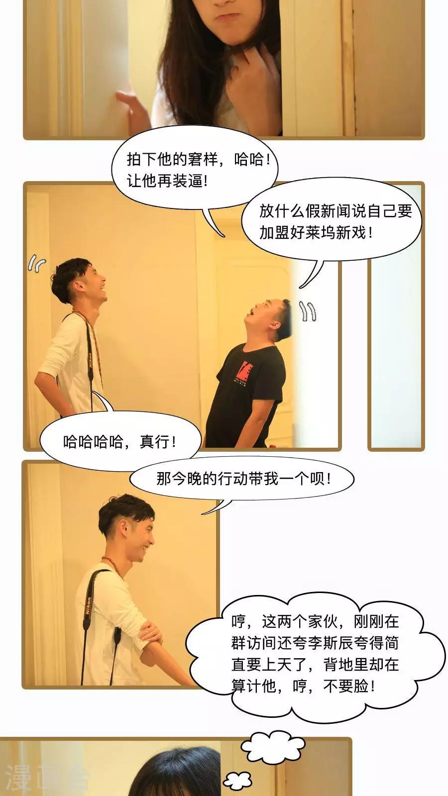 致我的娱乐圈漫画,第20话1图