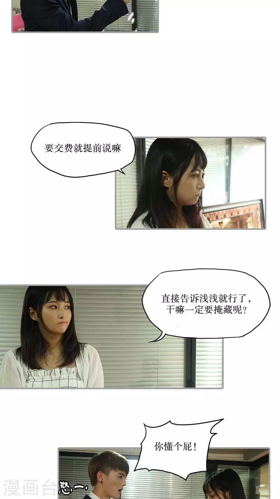 致我的娱乐圈漫画,第40话2图