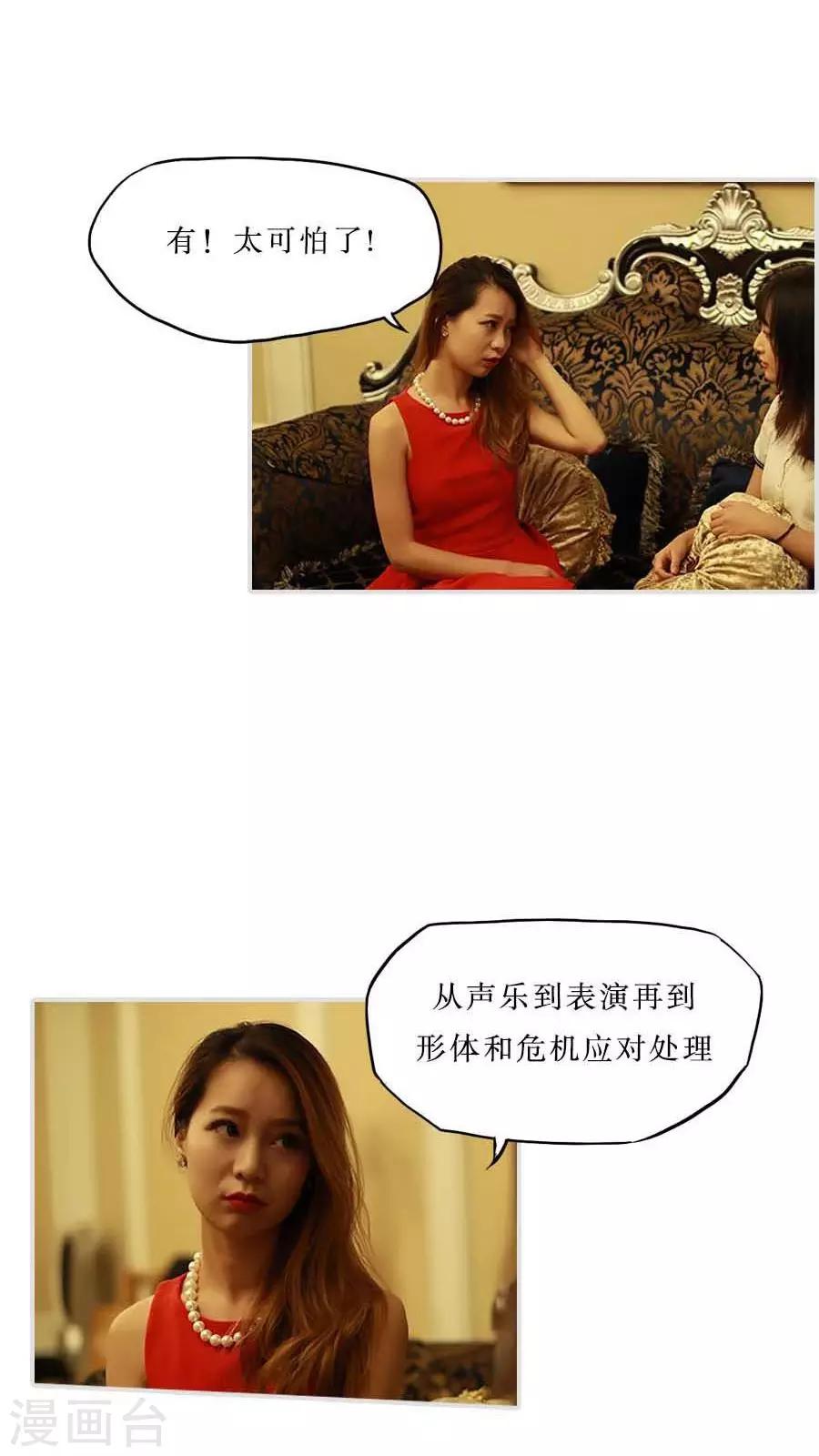致我的娱乐圈漫画,第42话1图