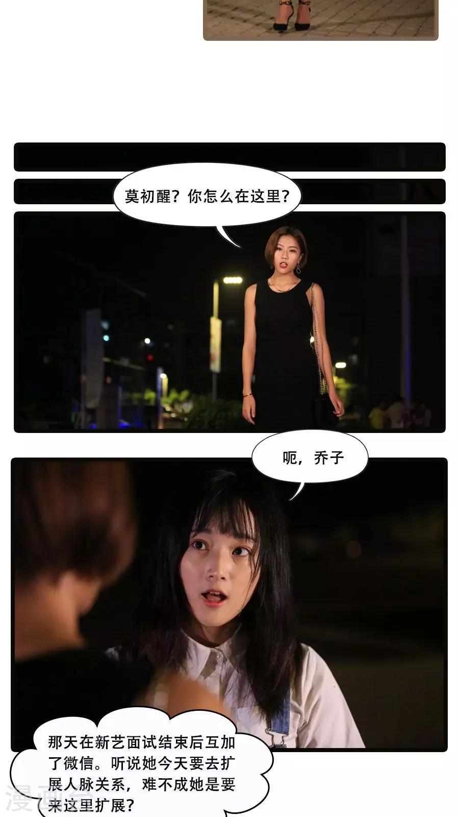 致我的娱乐圈漫画,第14话2图