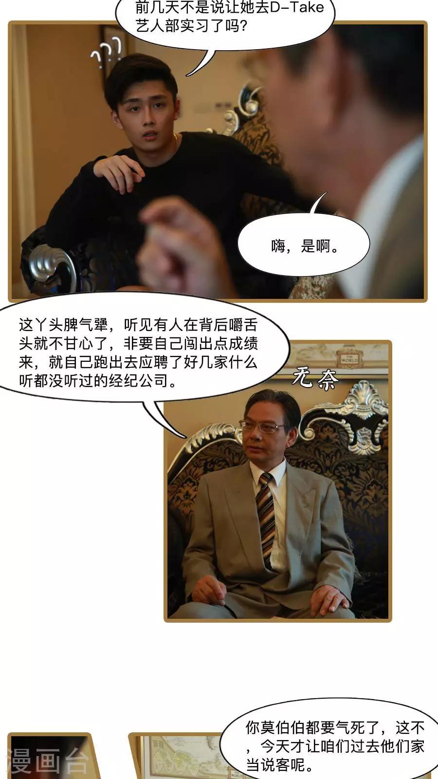 致我的娱乐圈漫画,第7话2图