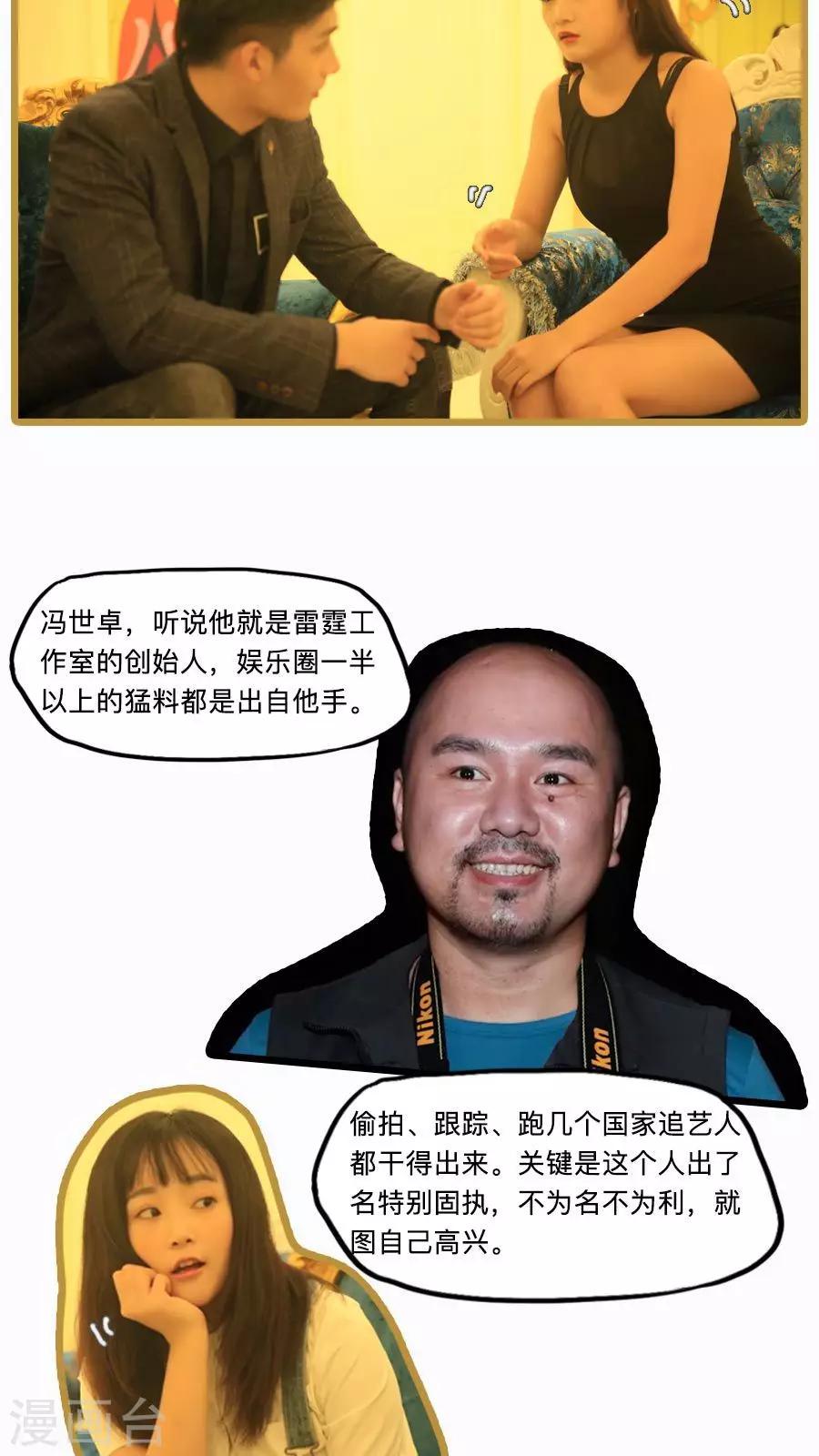 致我的娱乐圈漫画,第18话2图