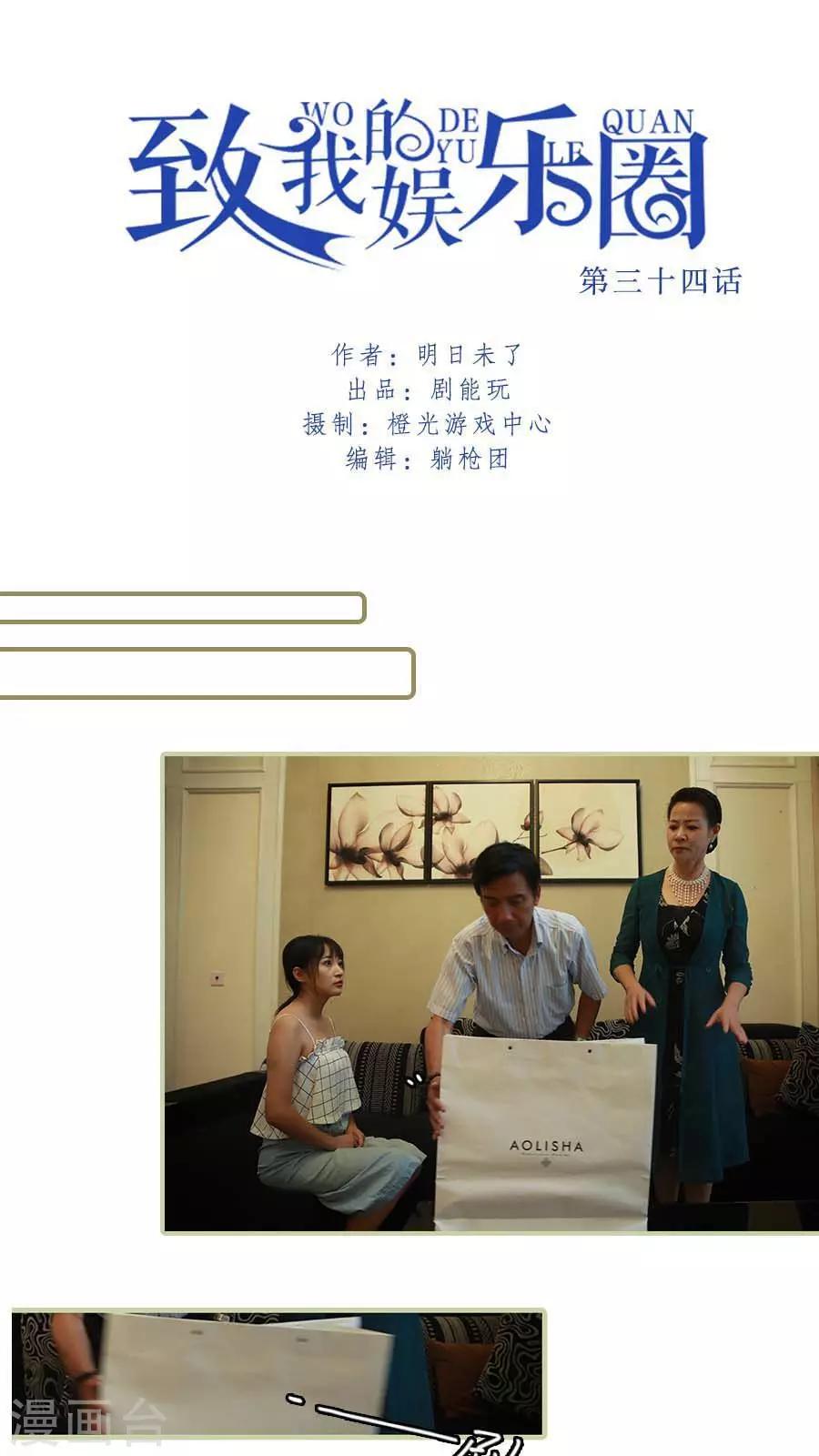 致我的娱乐圈漫画,第34话1图