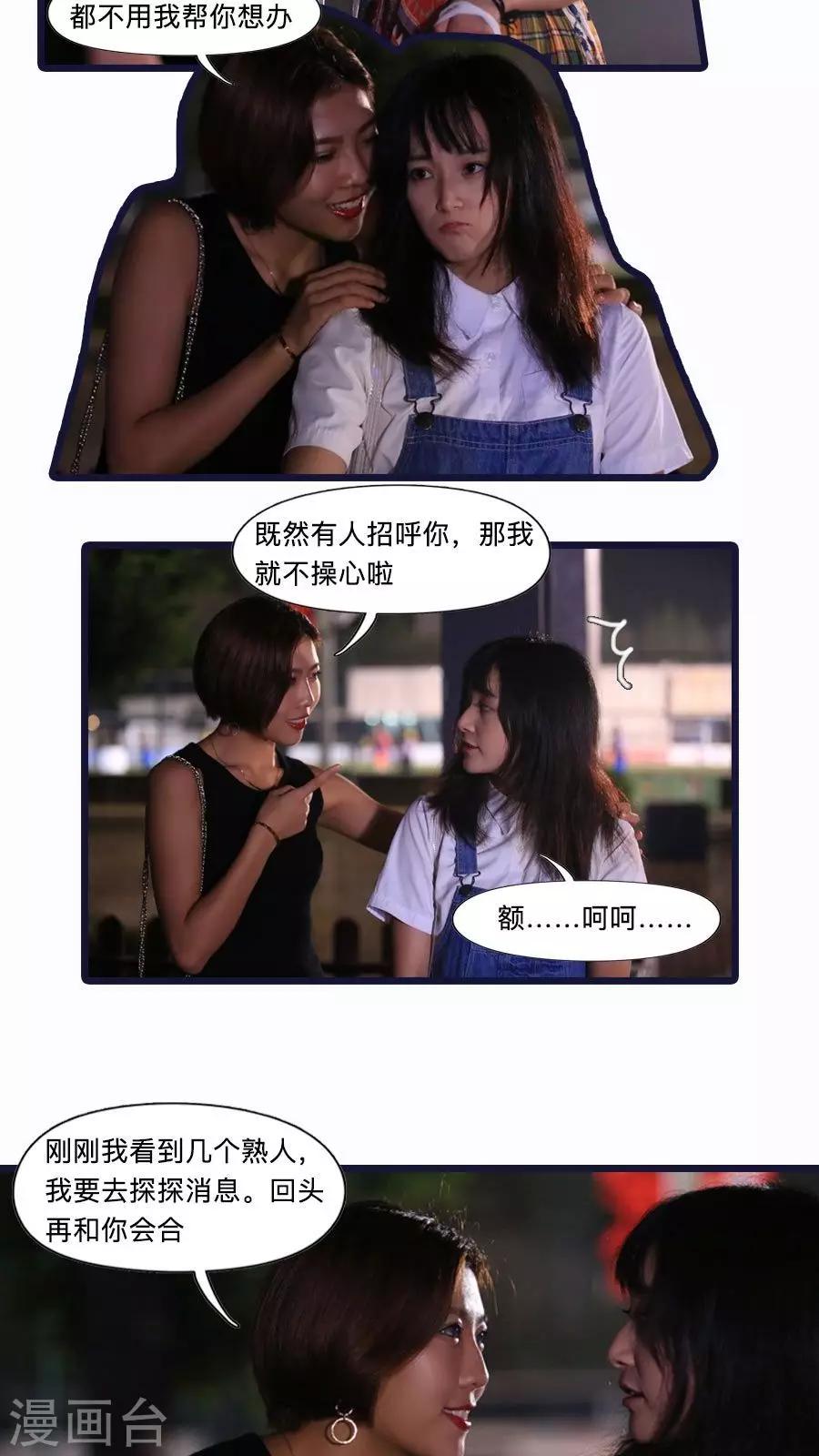 致我的娱乐圈漫画,第16话2图