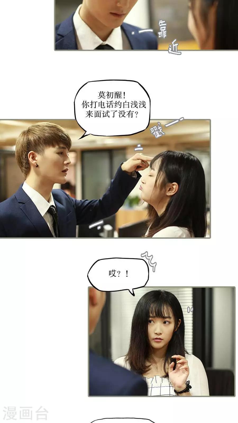致我的娱乐圈漫画,第37话2图