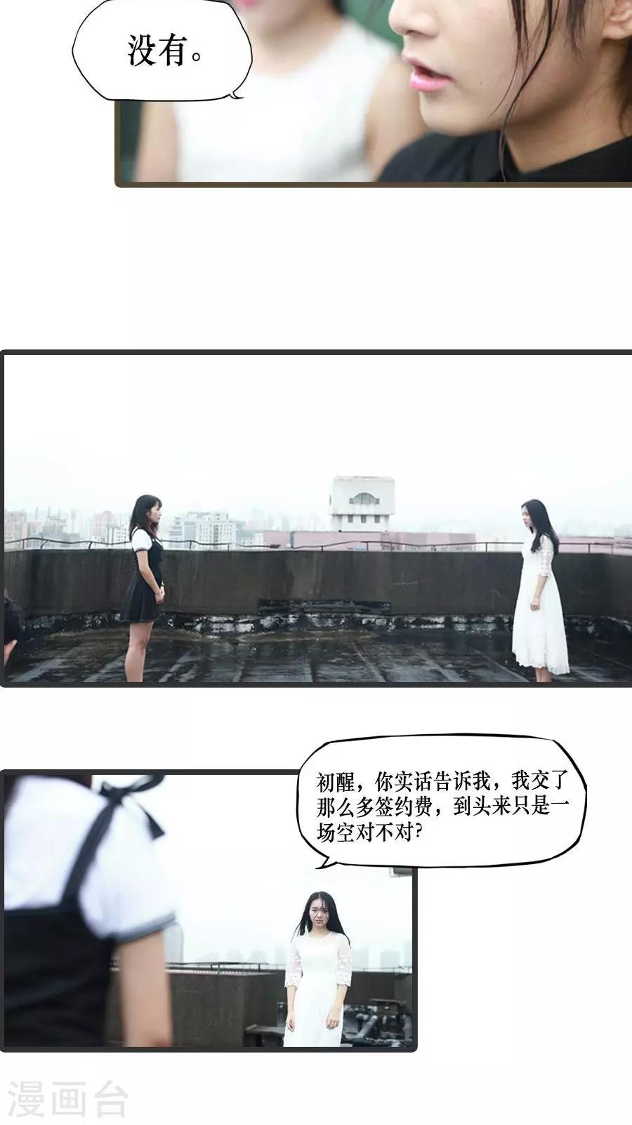 致我的娱乐圈漫画,第1话2图