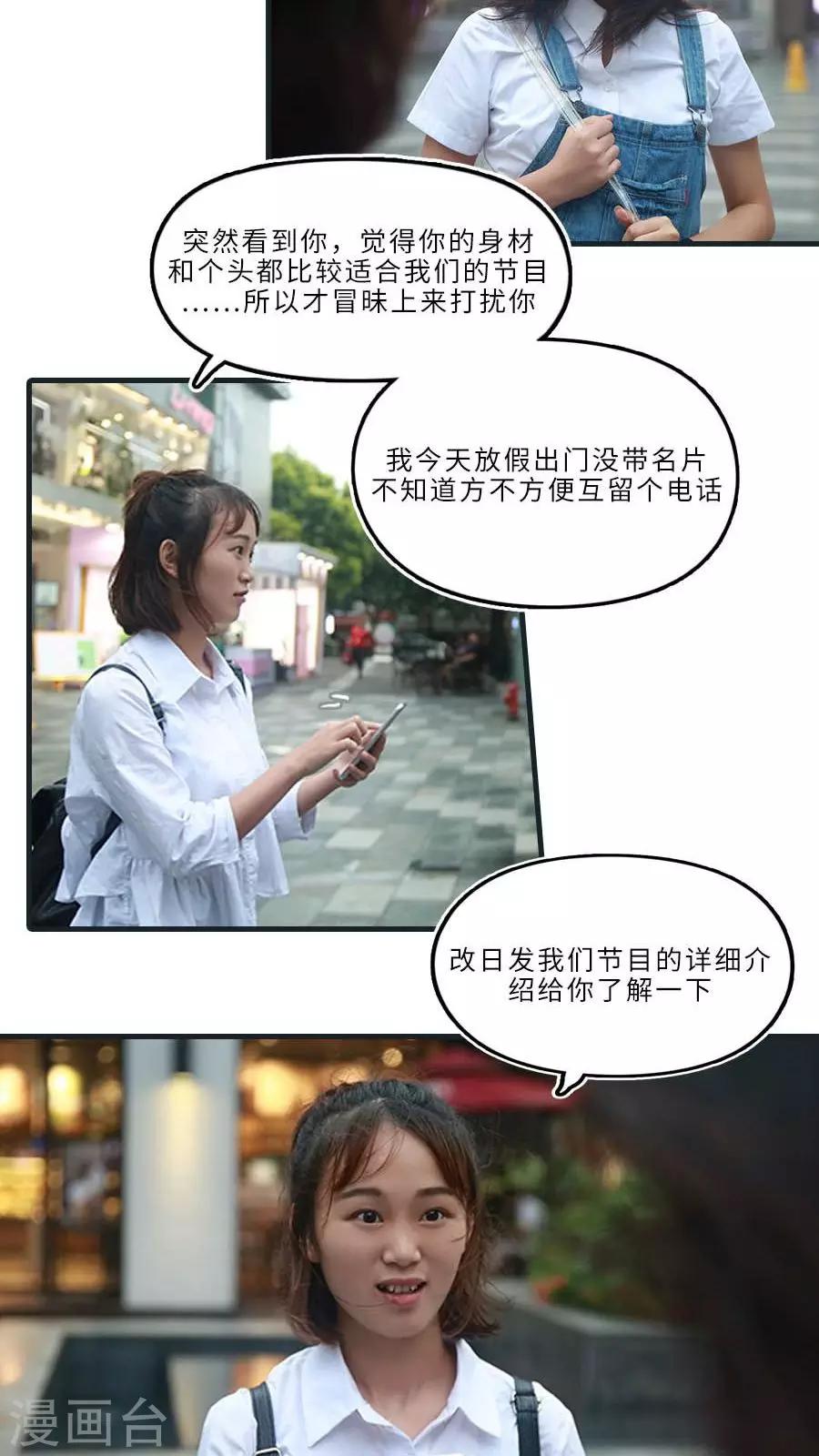 致我的娱乐圈漫画,第9话1图