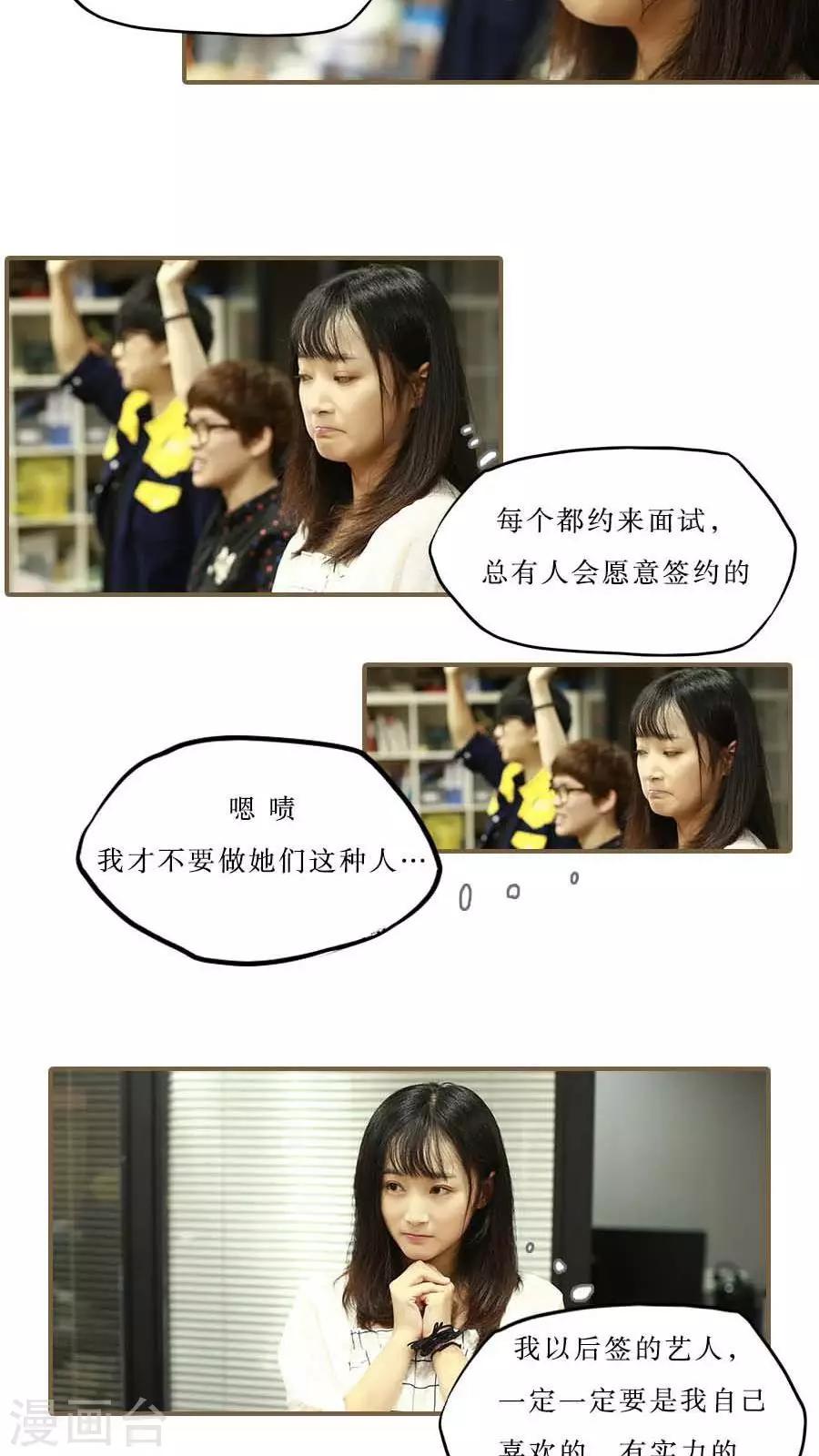 致我的娱乐圈漫画,第36话2图