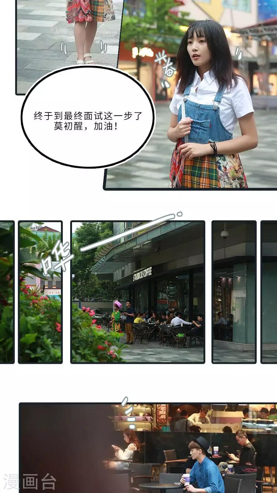 致我的娱乐圈漫画,第9话2图