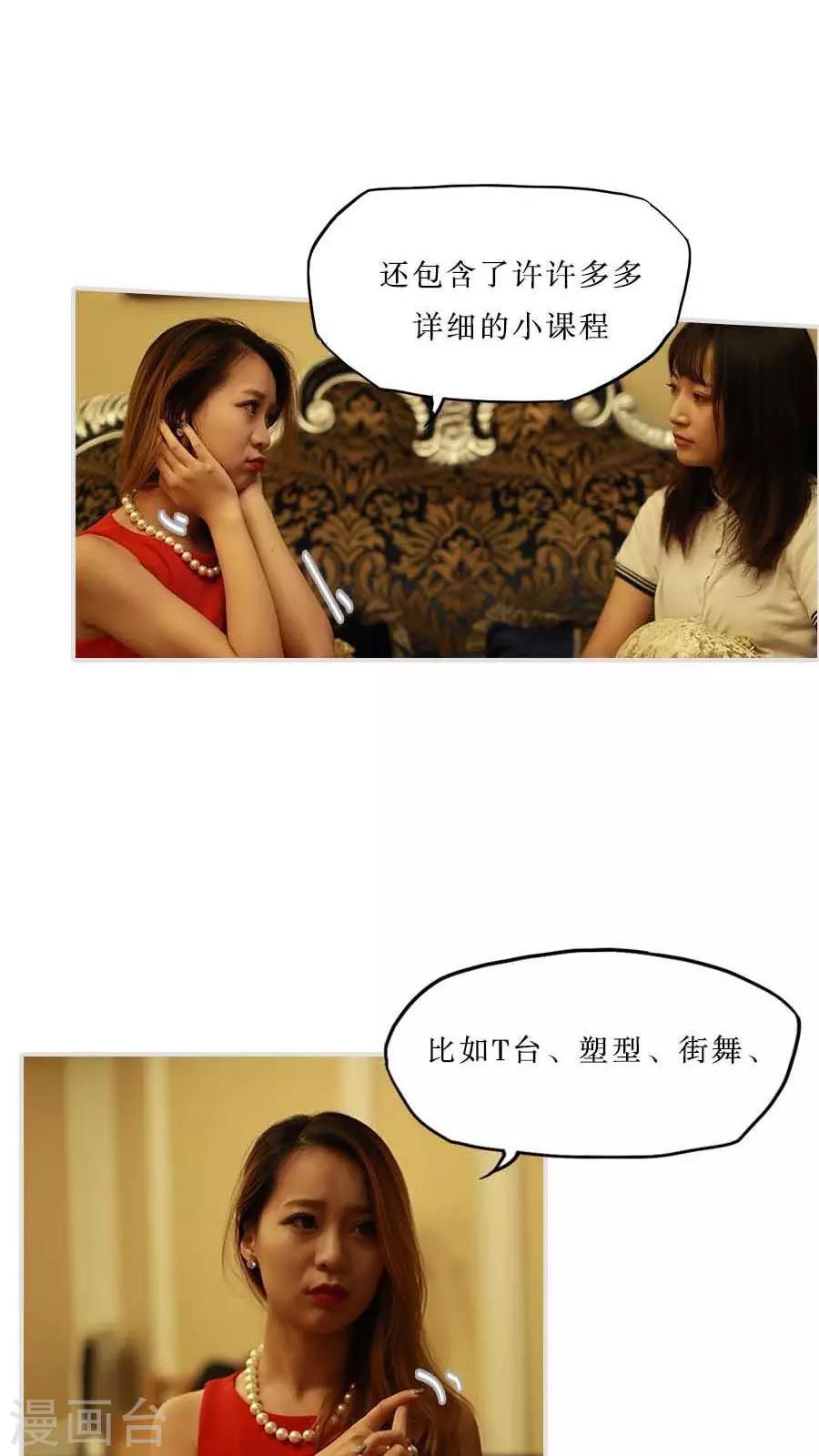 致我的娱乐圈漫画,第42话2图