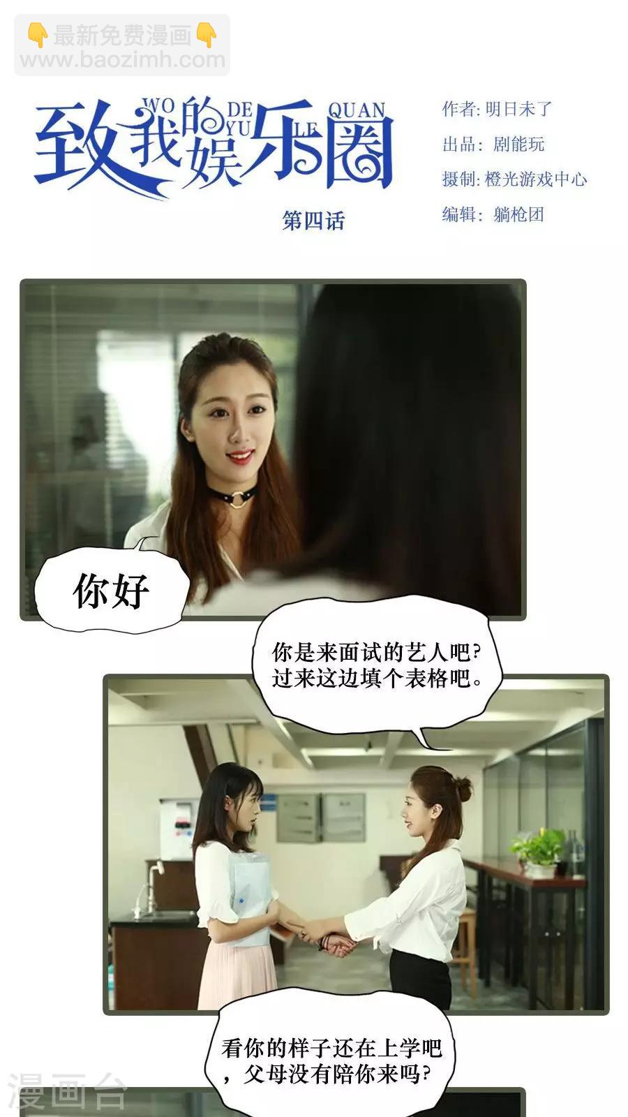 致我的娱乐圈漫画,第4话2图