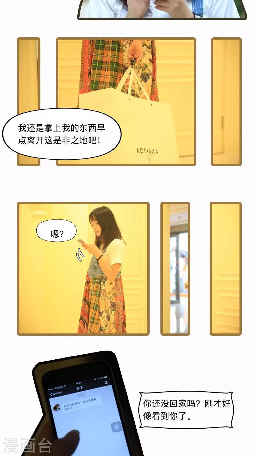 致我的娱乐圈漫画,第20话1图