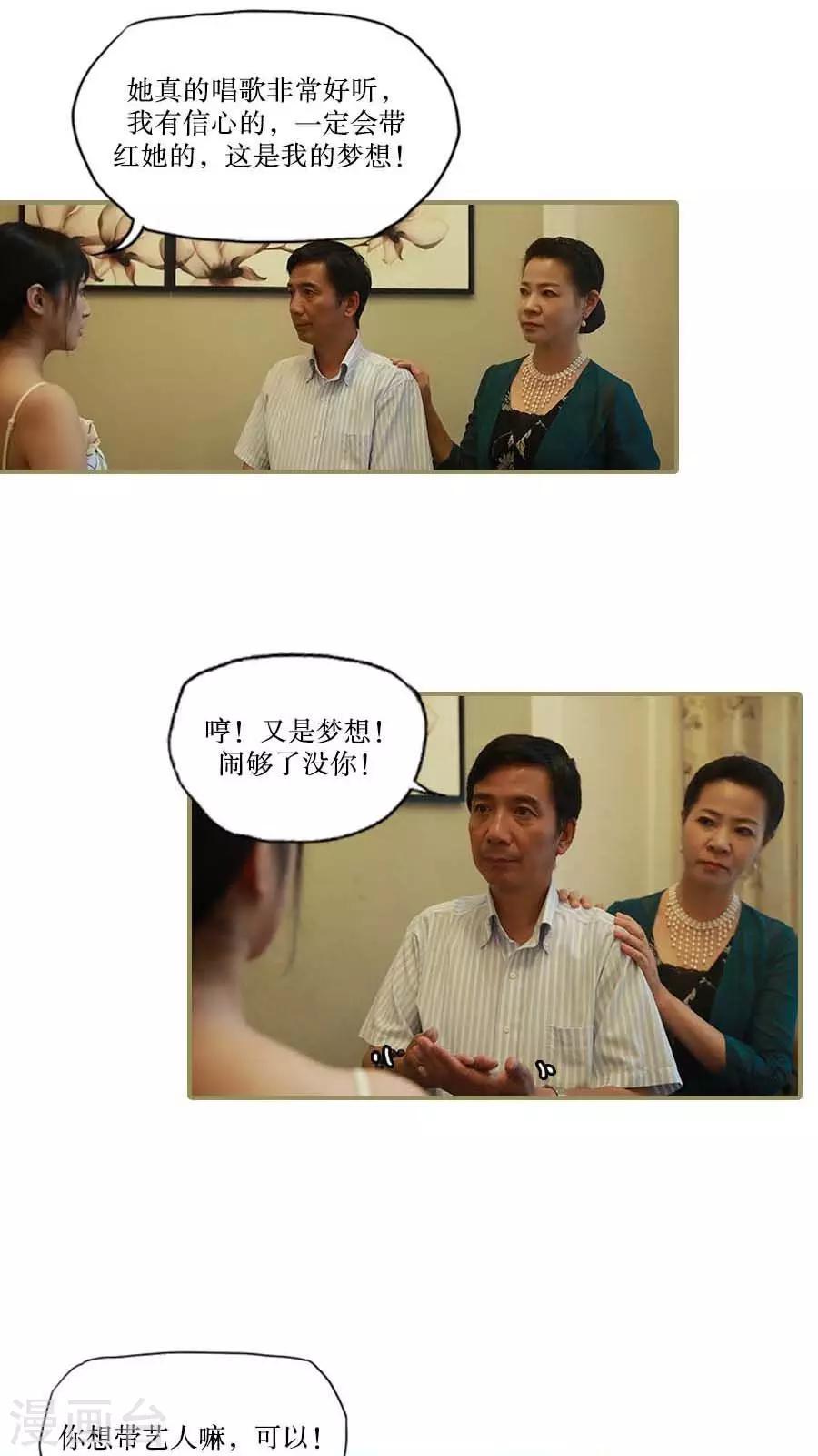 致我的娱乐圈漫画,第34话1图