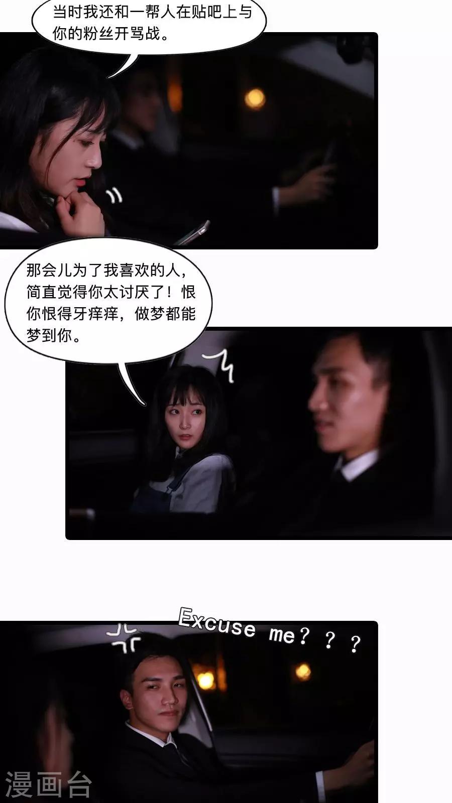 致我的娱乐圈漫画,第22话1图
