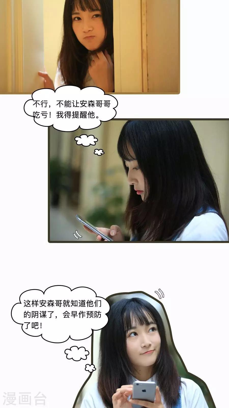 致我的娱乐圈漫画,第20话2图