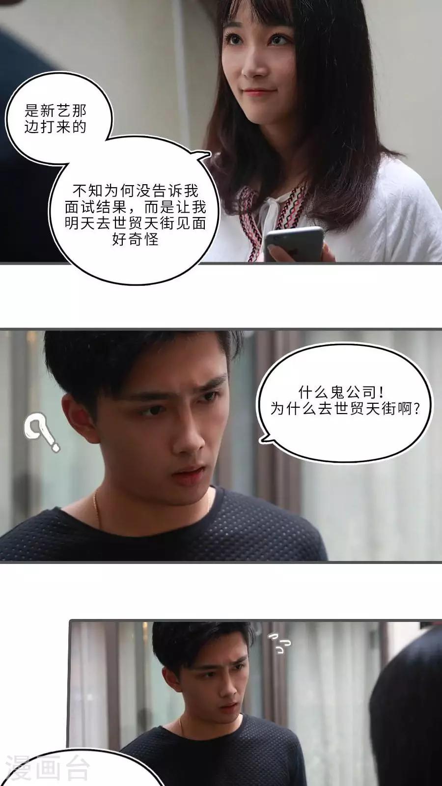 致我的娱乐圈漫画,第9话1图