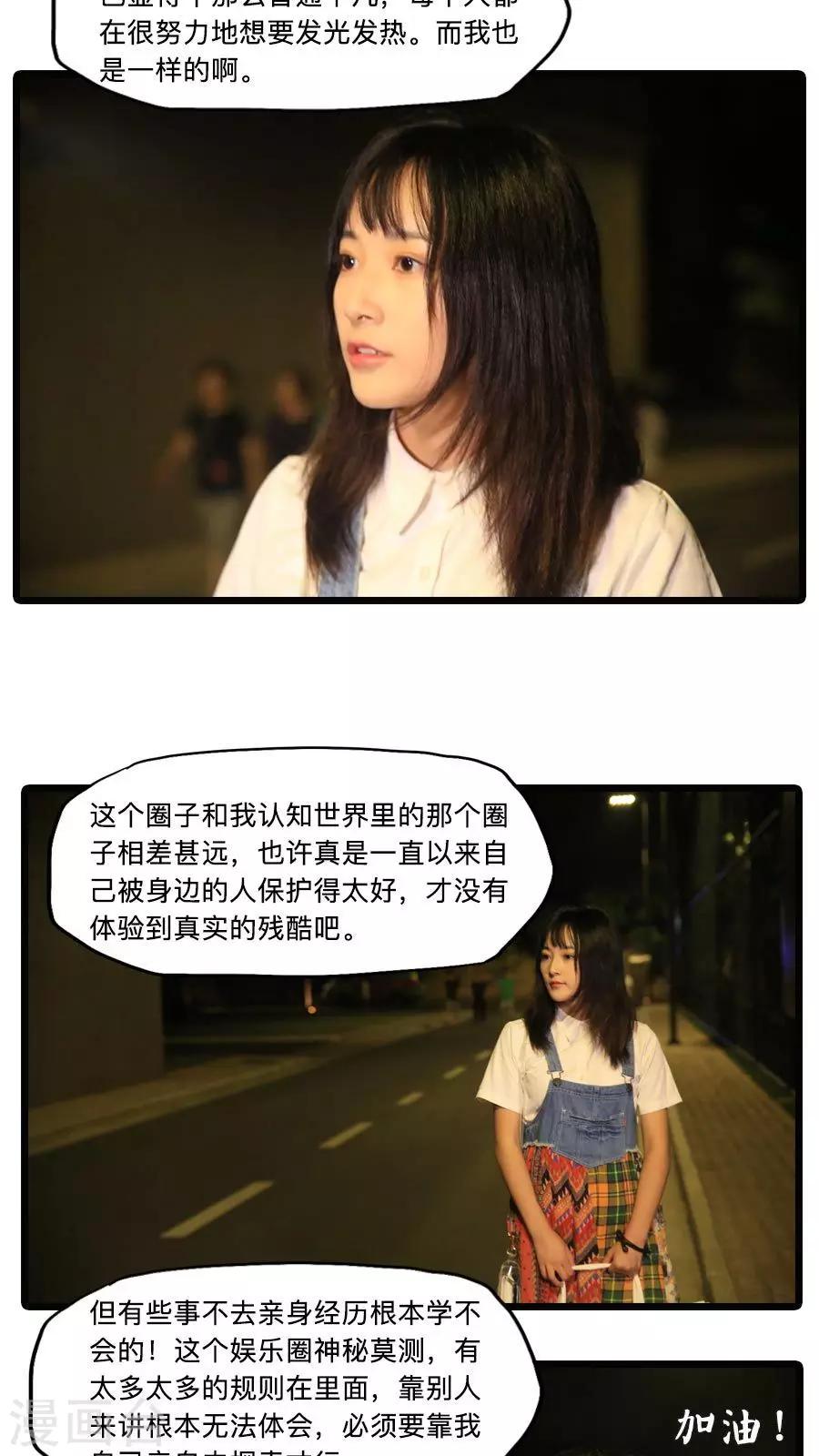 致我的娱乐圈漫画,第14话2图