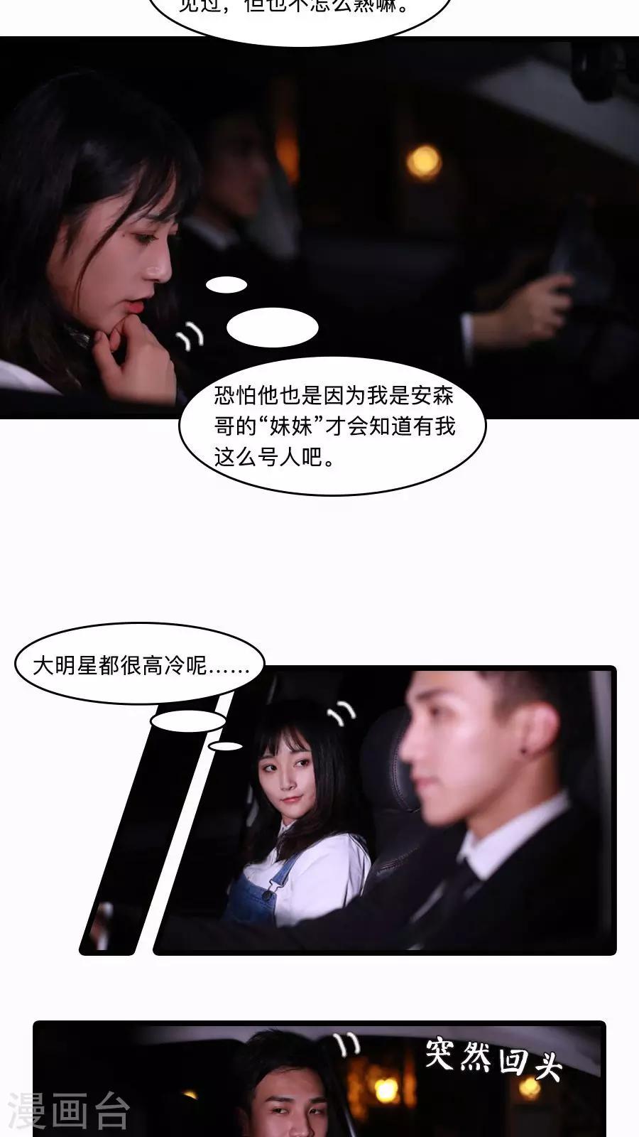 致我的娱乐圈漫画,第21话2图