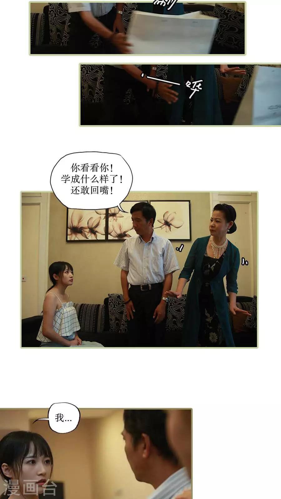 致我的娱乐圈漫画,第34话2图