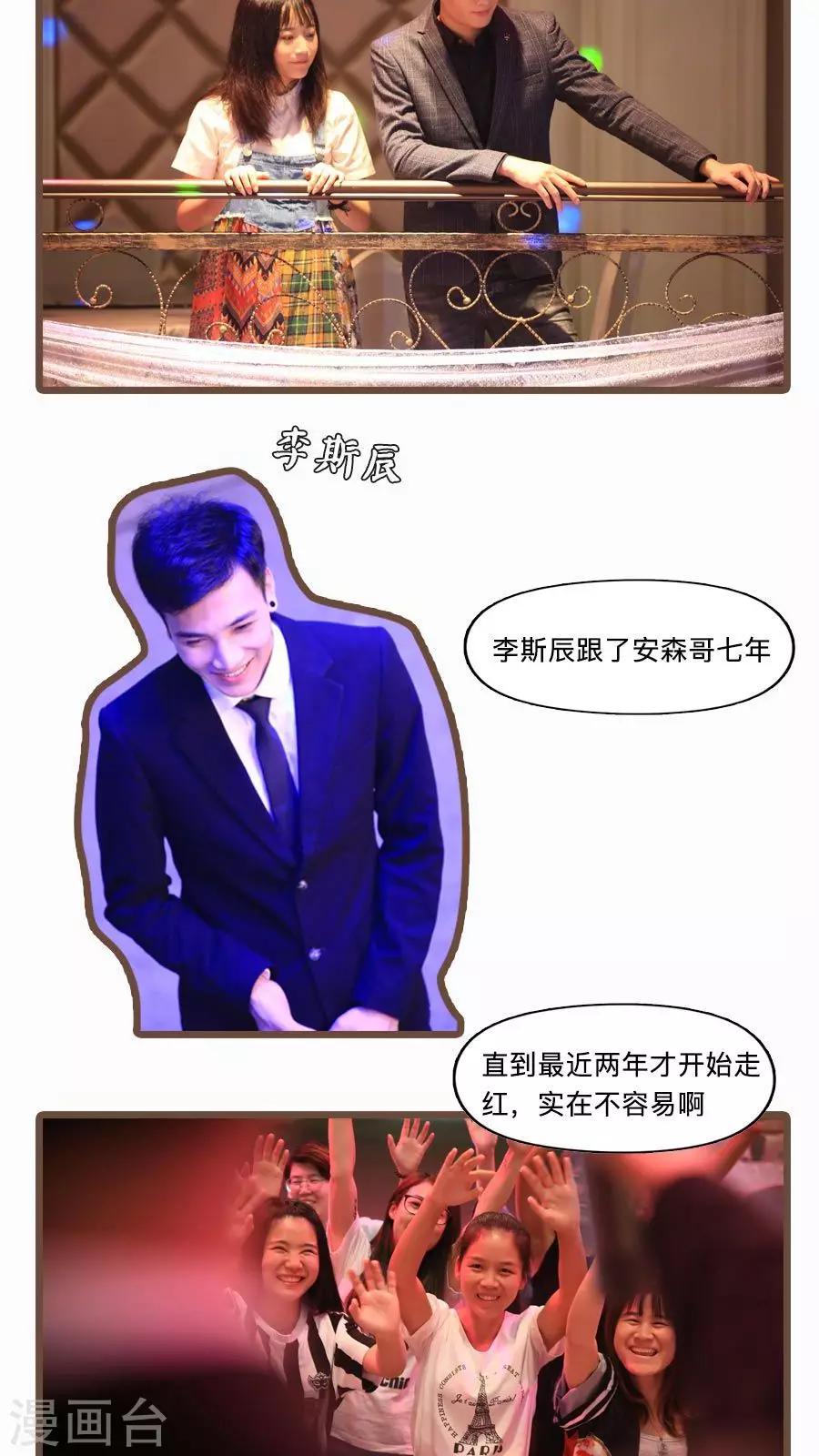 致我的娱乐圈漫画,第19话1图