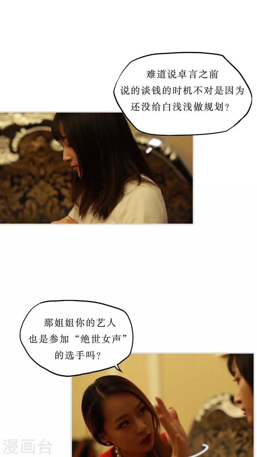 致我的娱乐圈漫画,第42话1图