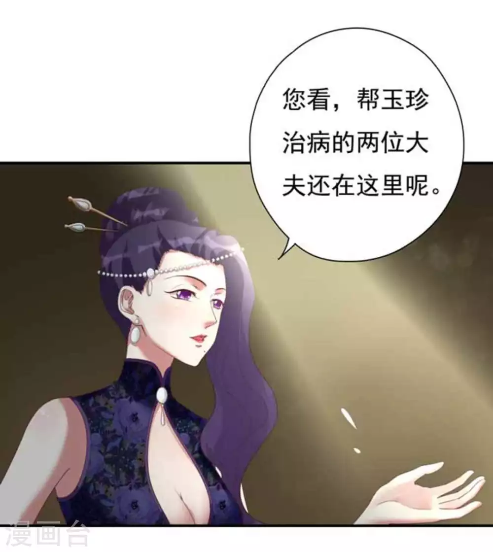 百病千金方漫画,第14话1图