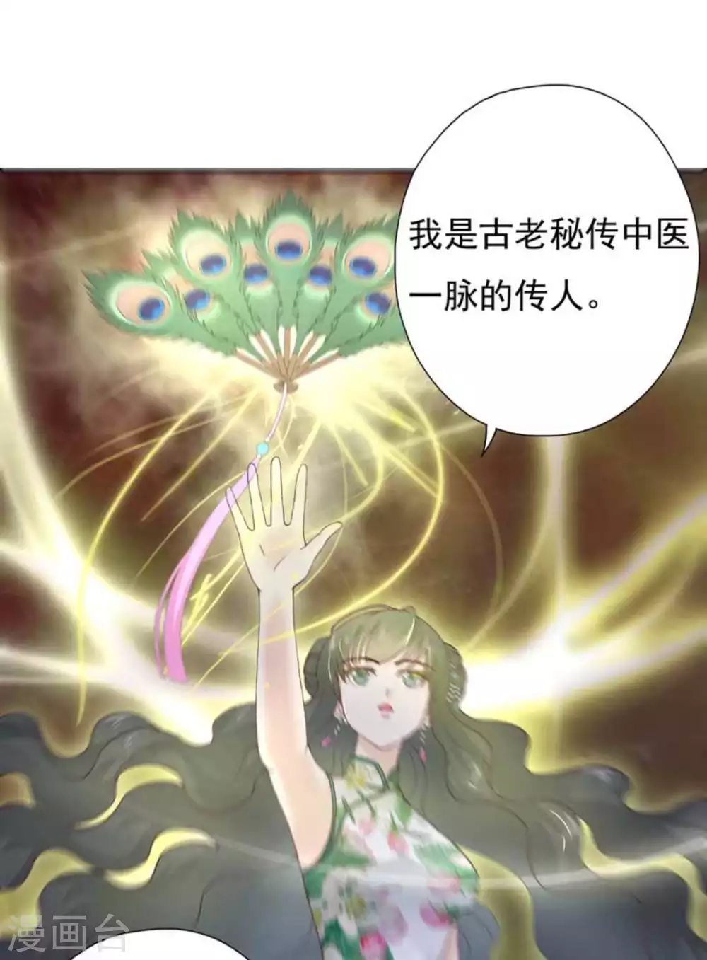 百病千金方漫画,第4话1图