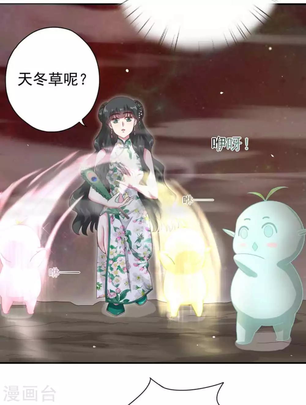 百病千金方漫画,第6话1图